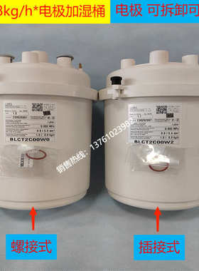供应BLCT2B00W0加湿桶卡乐加湿罐阿尔西空调用BLCT2BOOWO