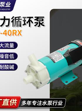 循环水泵磁力泵MP-40RX/RXM耐高温磁力泵驱动循环泵厂家供应价优