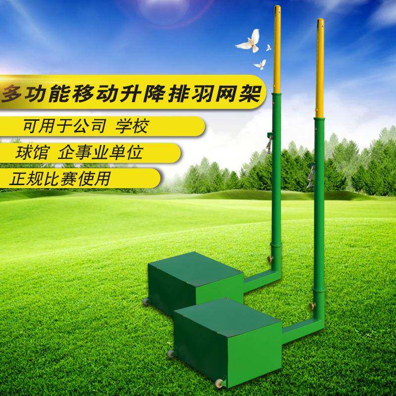 标准羽毛球网架移动式多功能气排球网架便携式羽毛球架排球柱通用