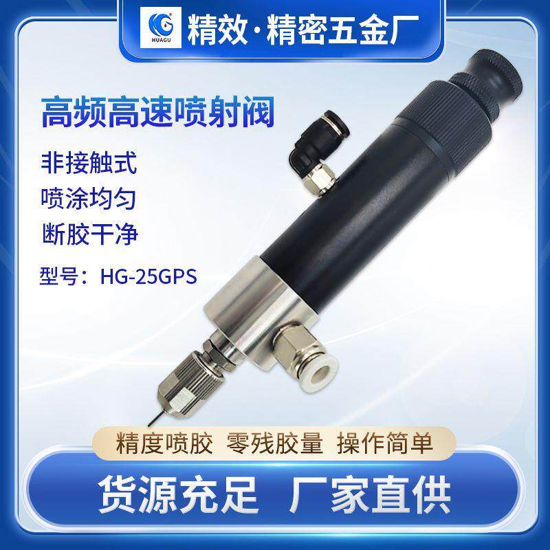 气动高速喷射阀精密高频涂胶阀全自动点胶机设备配件