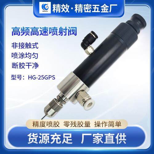 气动高速喷射阀精密高频涂胶阀全自动点胶机设备配件
