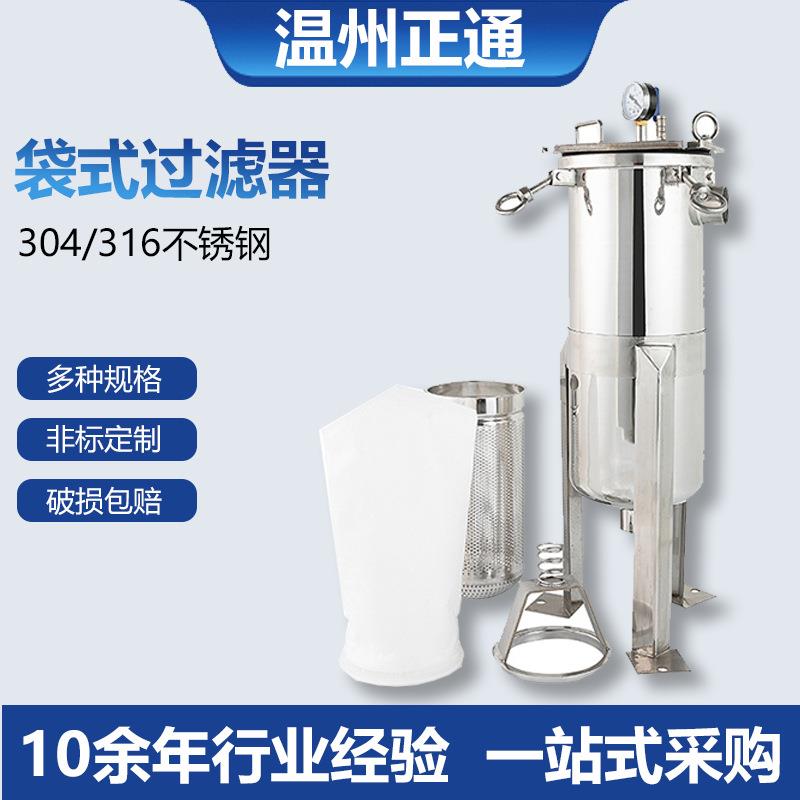 不锈钢布袋式过滤器工业用井水泥沙汽油柴油前置大流量精密过滤器