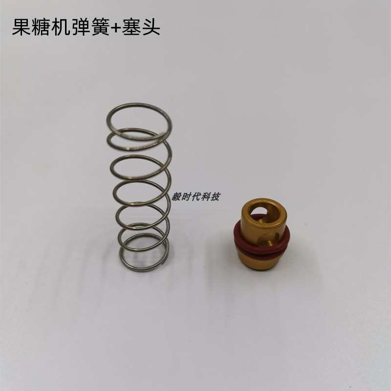 乃士NS-16 益禾堂果糖定量机专用零件金属出糖嘴弹簧塞头堵头堵塞