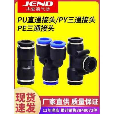 气动气管快速接头Y型直通插T型二通三通PY4 PE6 PU8 PY10 PE12 16