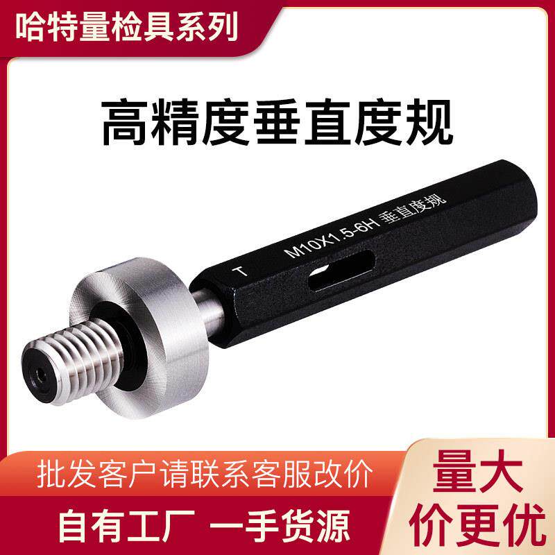 垂直度塞规 垂直度螺纹通止规 定位销M5M6M8 6H 同心度检具