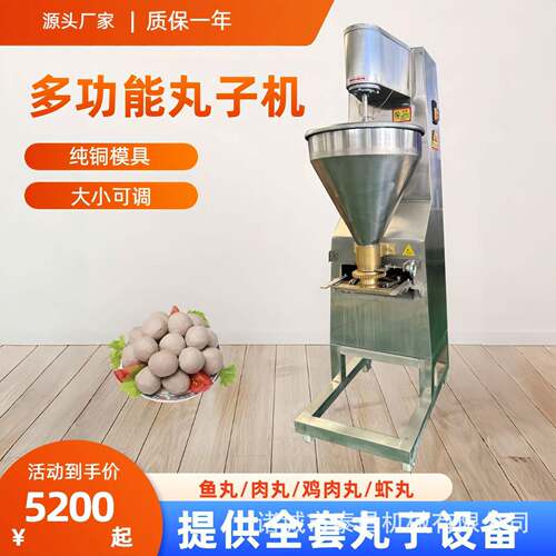 鲜肉丸子成型机多功能牛肉丸制丸机鱼丸子生产流水线做肉丸机器