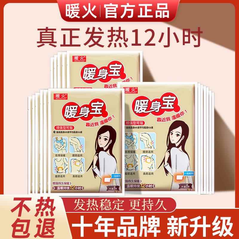 暖火热帖宝宝贴增强型自发热宫暖贴发热暖身贴12小时全身防寒保暖图片