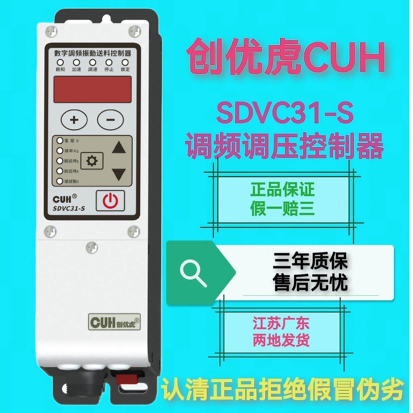 31-S311-S振动盘控制器1.5A中英文直振数字调频控制器