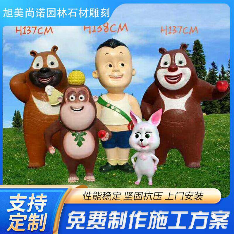 厂家供应大型玻璃钢影视卡通熊出没人物 光头强 熊大熊二雕塑摆件