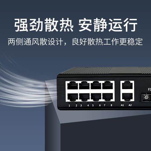 厂家 自动侦测存储转发 8电2FIBER全千兆工业级POE交换机