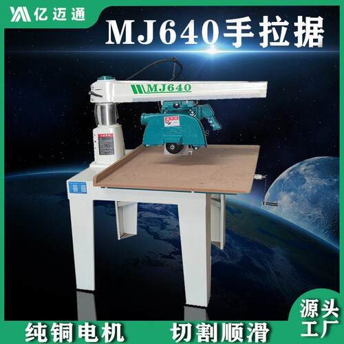 木工机械设备手拉锯多功能精密斜切摇臂台锯MJ640930断料锯手拉锯
