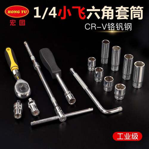 宏图14长短套筒头10号小飞六角筒扳/手5.5mm弯接杆万套向接头工具