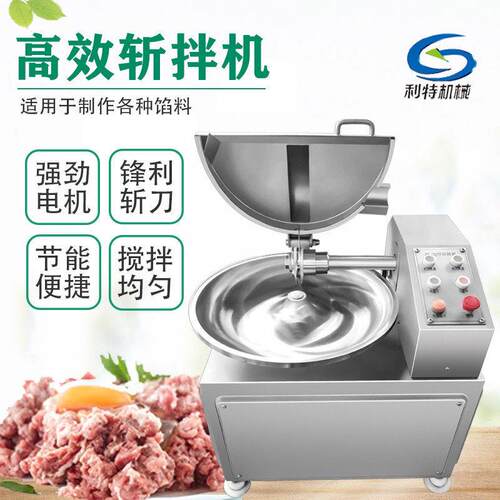 变频速鱼肉斩拌机虾滑丸子鲅鱼切剁加工设备肉馅鲜肉斩碎机