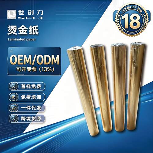 非标定制烫金印 箔BOPP光膜哑膜电化铝塑 耐温银纸玫瑰金