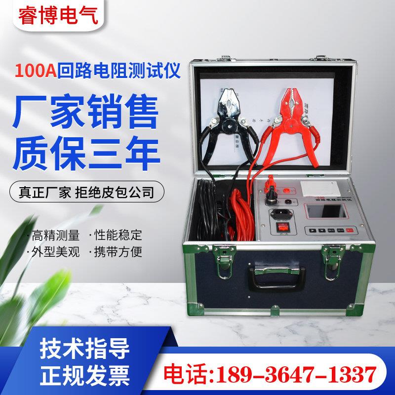 回路电阻测试仪100A200A开关接触电阻测试仪器电力承装承修承试类