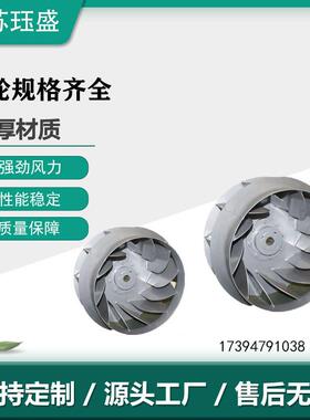离心风机叶轮玻璃钢风轮塑料叶轮风机叶片不锈钢叶轮厂家