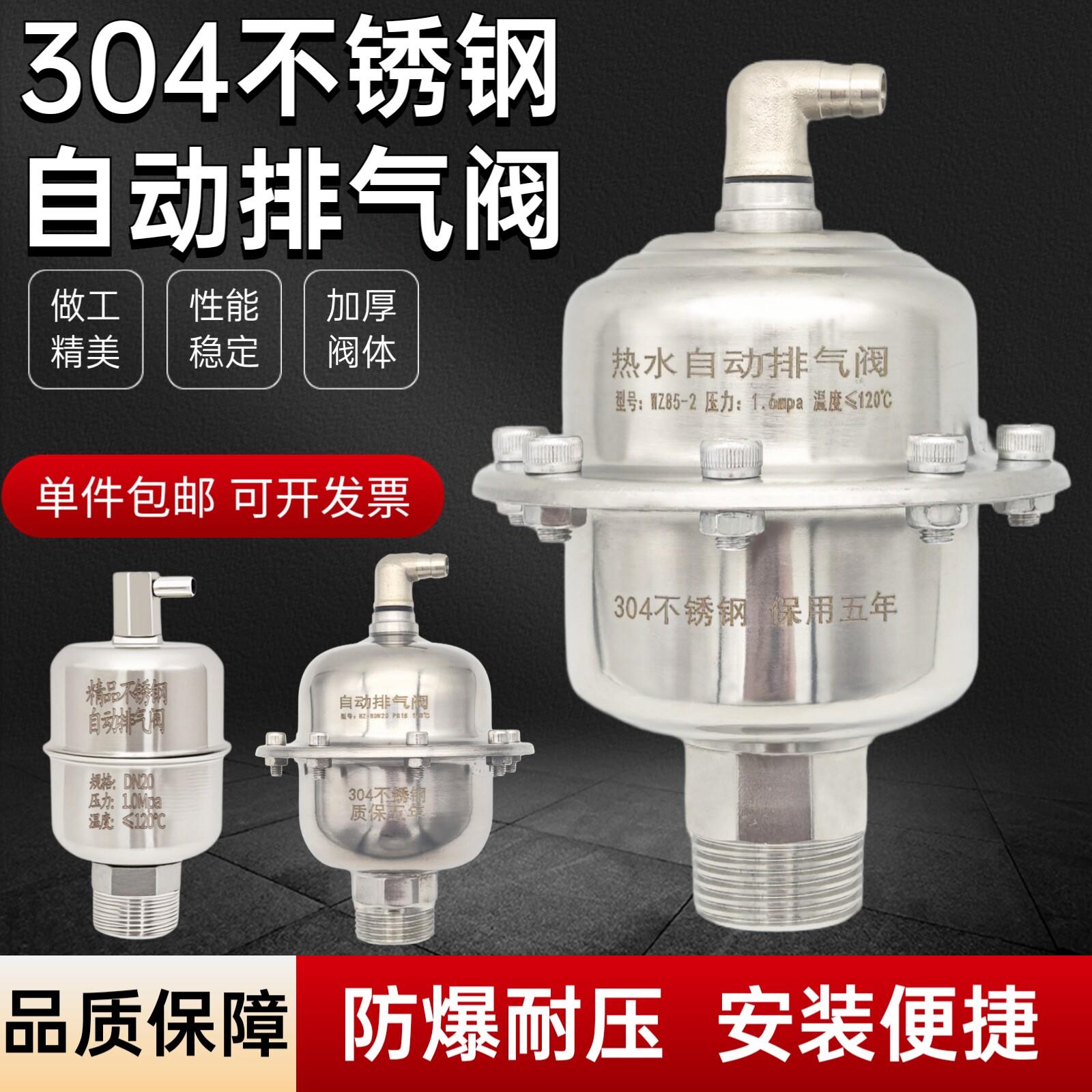 304不锈钢自动排气阀地暖气锅炉热水通道6分1寸太阳能专用排气阀