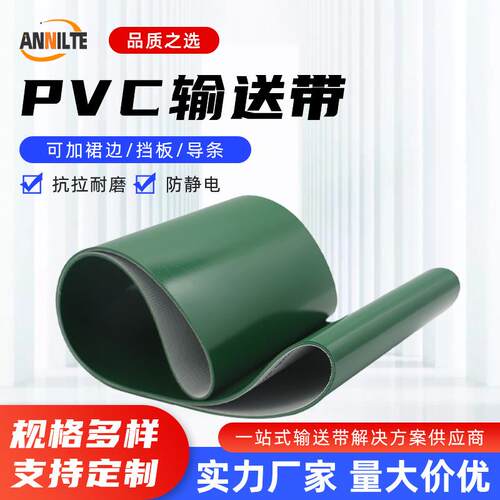 ANNILTE聚乙烯传动带平面光滑工业输送带PVC按需制作传送带厂家