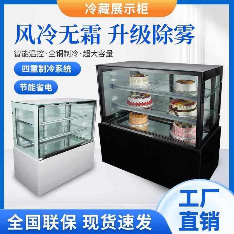 烘焙蛋糕冷藏展示柜糕点设备保鲜柜小型冰柜保温加热柜甜品节能