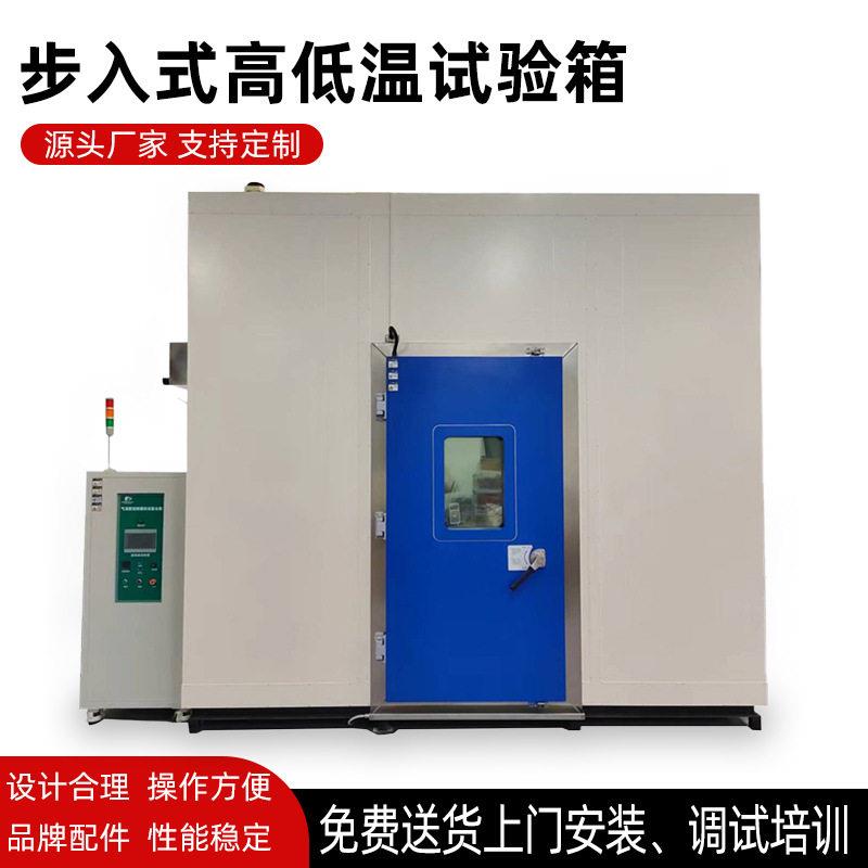 检测设备宁波厂家定制步入式低温试验箱大型恒温恒湿老化试验箱
