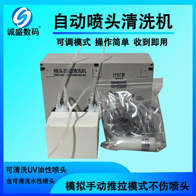 专用自动清洗打印头清洗机UV溶剂水性油性喷头清洗修理疏通喷头机
