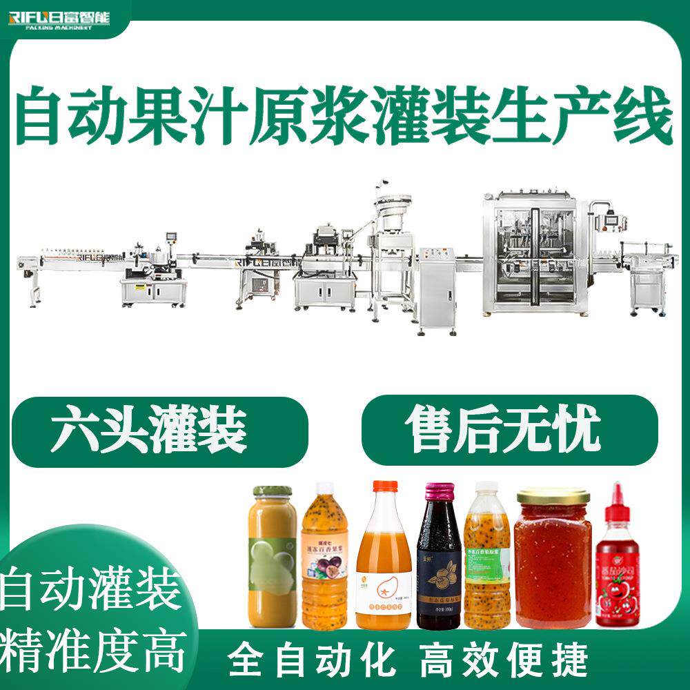 自动果汁原浆灌装机杏子沙棘原浆灌装设备芒果百香果果酱灌装线