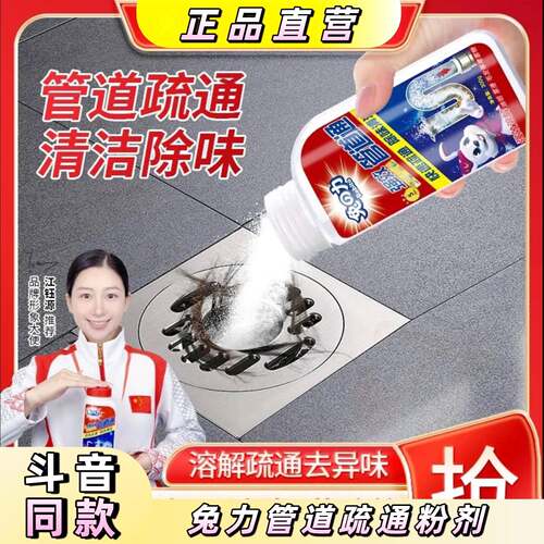 【厨卫好物】兔力管道疏通粉剂厕所马桶地漏厨房下水道溶解堵塞