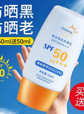 防晒霜乳50倍抗UV遮瑕隔离三合一防水防汗美白清爽不油腻素颜