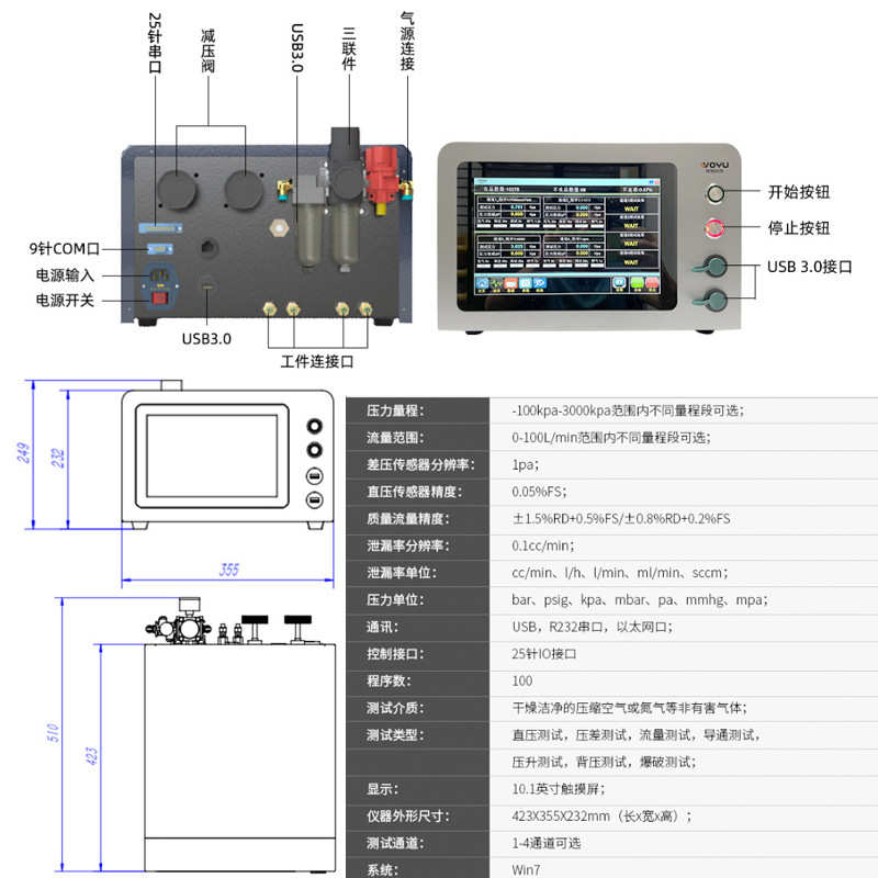 快速稳压IP67防水测试仪气密测试仪检漏仪高精度密封性能测漏仪器