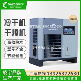 冷干机吸干机厂家空压机适配压缩空气干燥设备冷冻式 干燥机