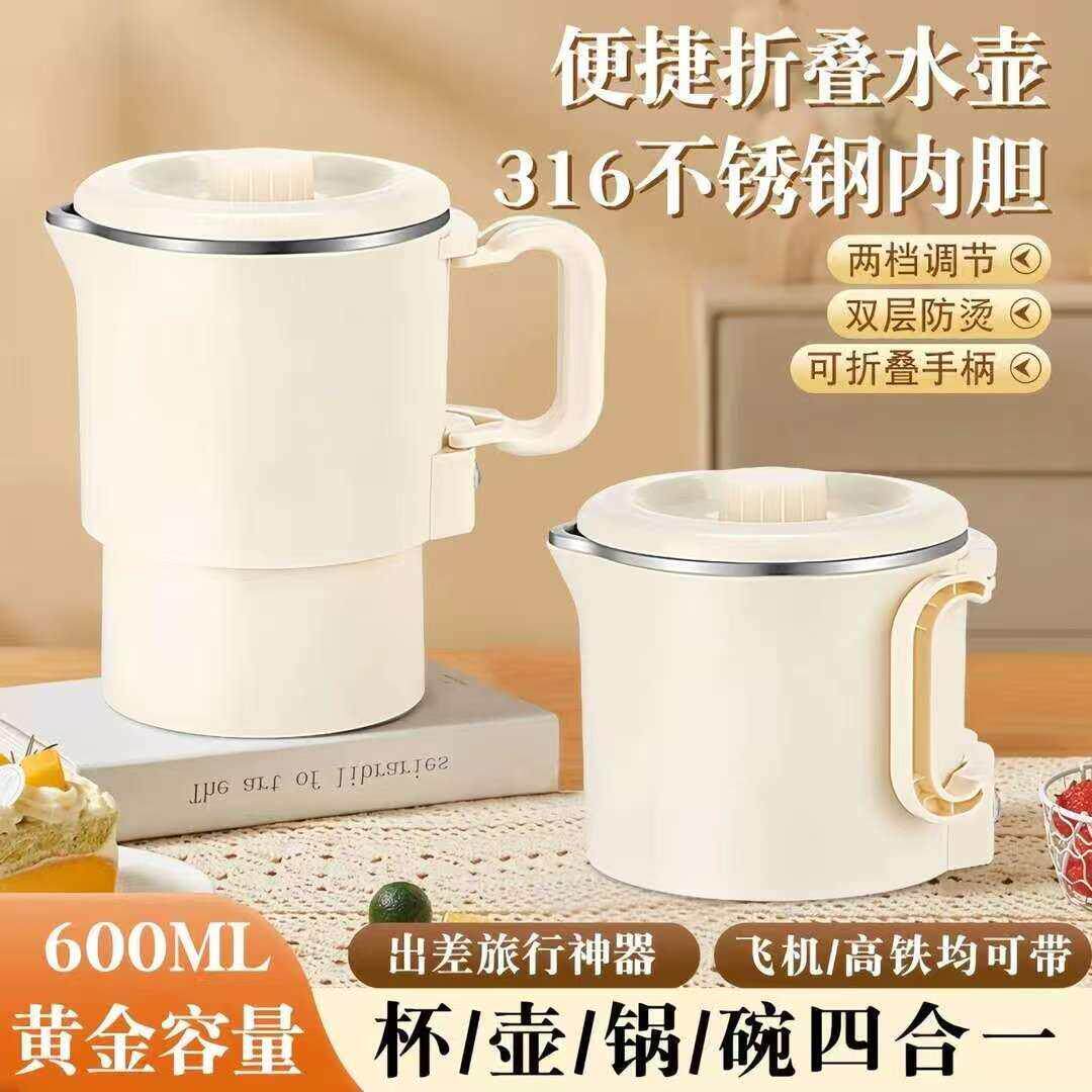 多功能电热水壶折叠水壶旅行便携烧水壶不锈钢迷你家用热水杯泡面