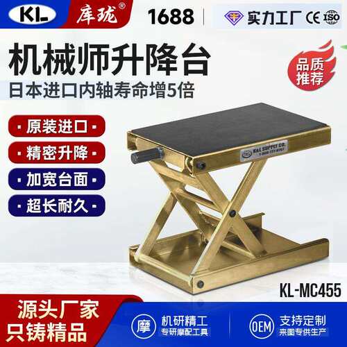 KL库珑跨境工厂直供MC455进口升降台起车平台专业级汽摩店个人用