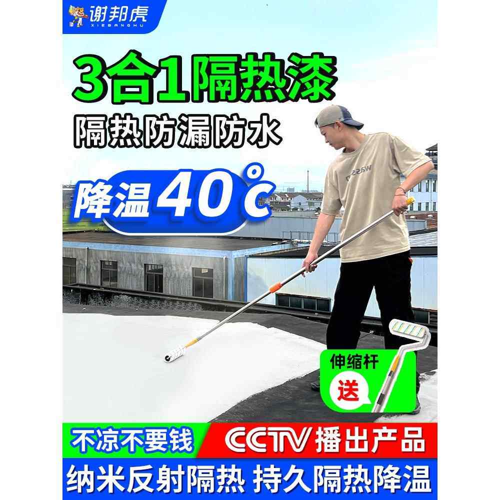 三合一屋顶防水隔热涂料楼顶外墙彩钢防漏防晒隔热漆反射高温涂层