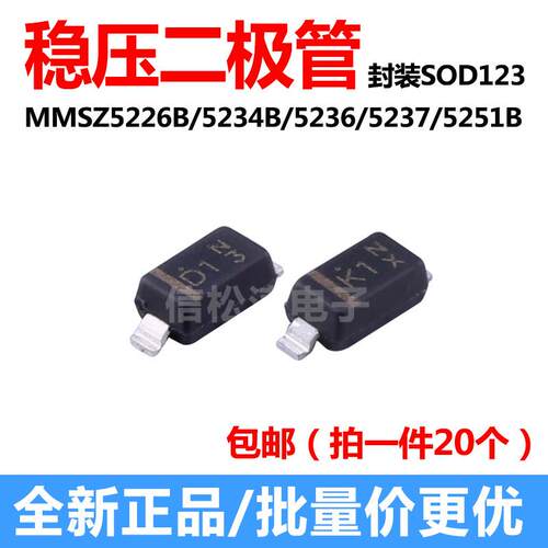 稳压二极管MMSZ5226B/5234/5236/5237/5251丝印D1/E4/F1/F2/K1/C1
