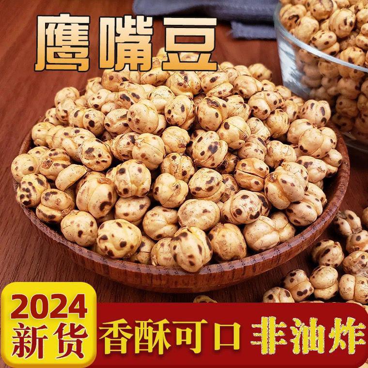 新疆鹰嘴豆干烤原味豆子类小零食500g熟坚果香酥不加糖无油炸