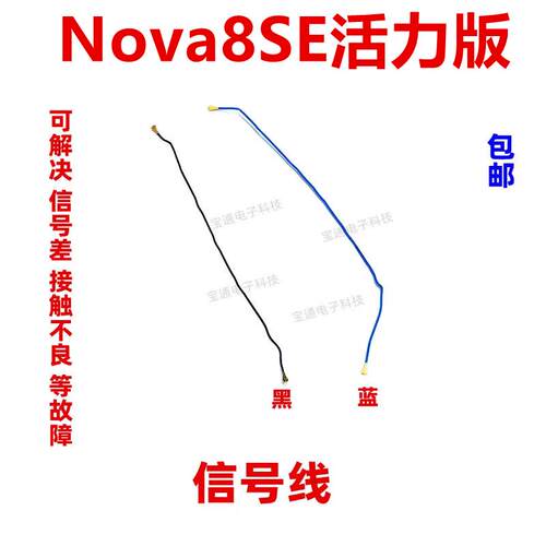适用于华为nova8se活力版 天线CHL-AL60 连接主板信号同轴线