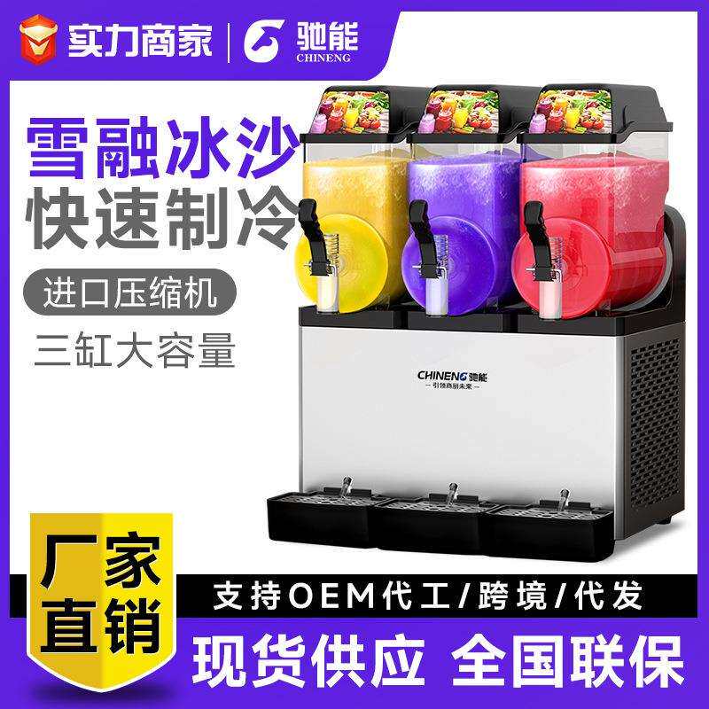 驰能雪融机商用自助果汁沙冰冷饮全自动单双三缸冷热饮料机雪泥机