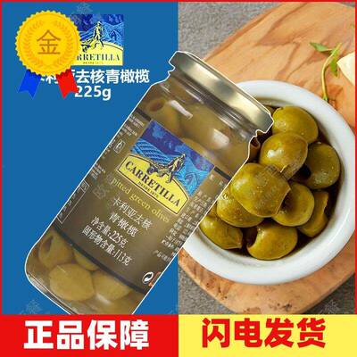 包邮 西餐原料 西班牙原装进口卡利亚去核青橄榄 225g 披萨意面