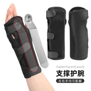 运动钢板男女护具手掌节托护手腕护腕关节支撑支架托起固定可调