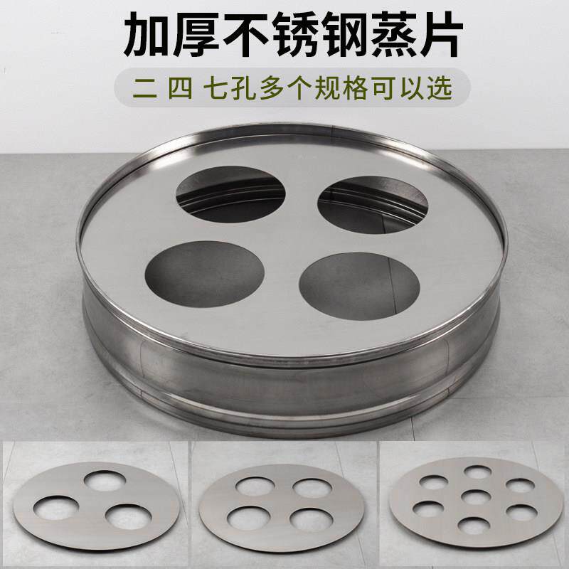 不锈钢蒸片蒸笼底座小笼包三孔四孔蒸包炉蒸笼格隔板蒸锅孔板商用