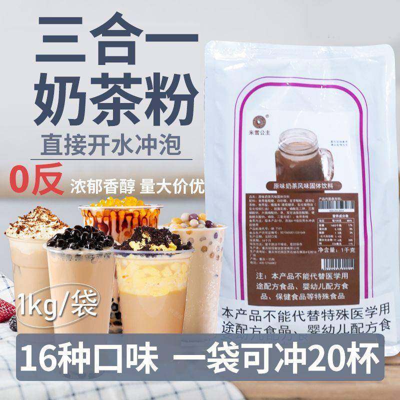 米雪香草奶茶粉三合一速溶果味粉1kg袋装奶茶店咖啡商用奶茶,咖啡/麦片/冲饮,袋装奶茶,淘宝优惠券,粉丝福利购,淘宝优惠卷