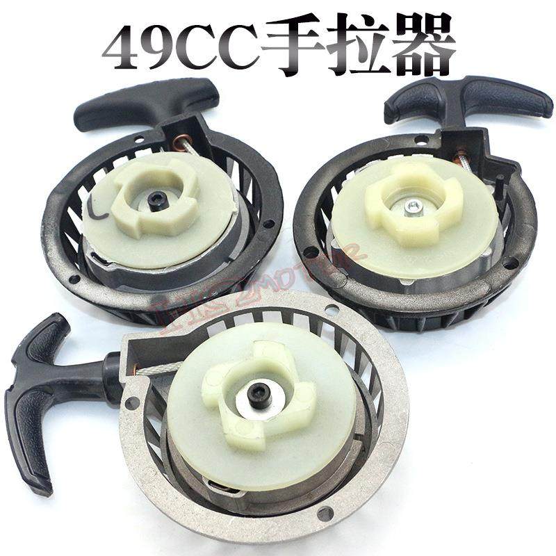 迷你摩托车配件47 49cc手拉器 小跑车小利亚四轮沙滩车易拉启动器