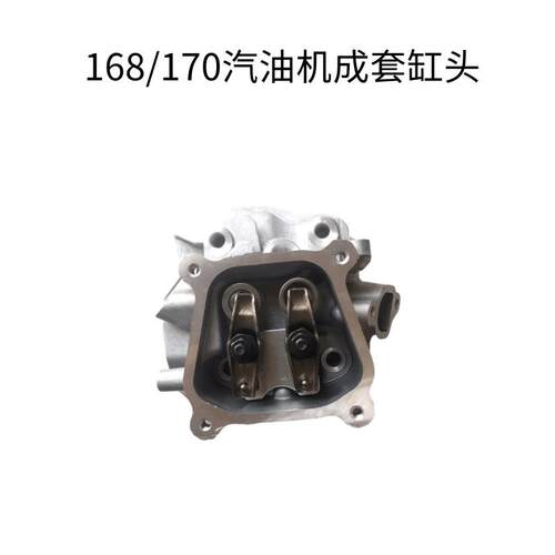 168/170F气缸头总成缸头全套汽油机配件 汽油发电机配件2KW/3KW