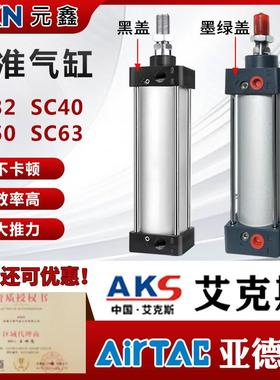 SC标准气缸小型气动大推力SC32x40x50x63X25X50X75x100AKS艾克斯