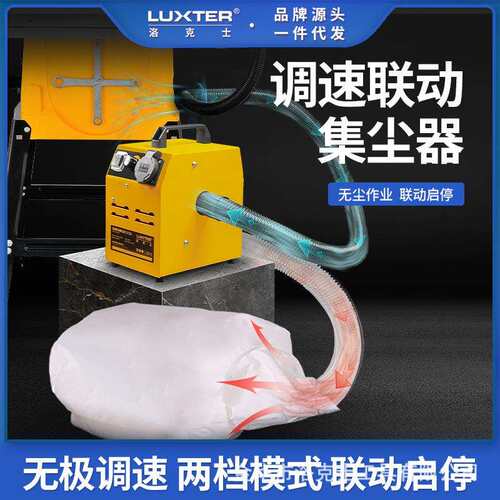 LUXTER洛克士 木工集尘器无极调速联动吸尘器干湿两用便携除尘器