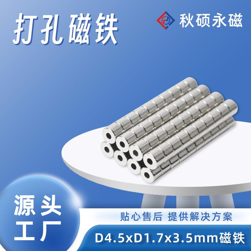 稀土永磁钕铁硼打孔磁铁强力磁铁不规则异形沉孔圆形磁铁