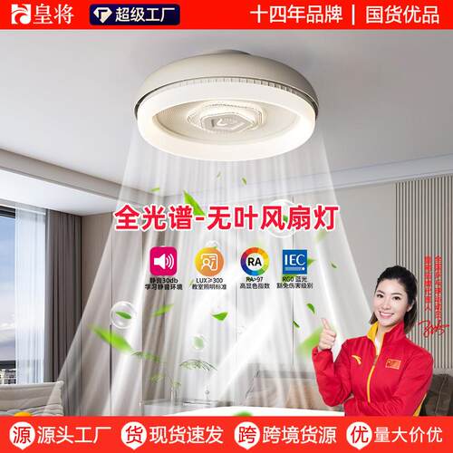 全光谱无叶吸顶风扇灯2025新款隐形静音卧室灯家用主卧电扇吊扇灯