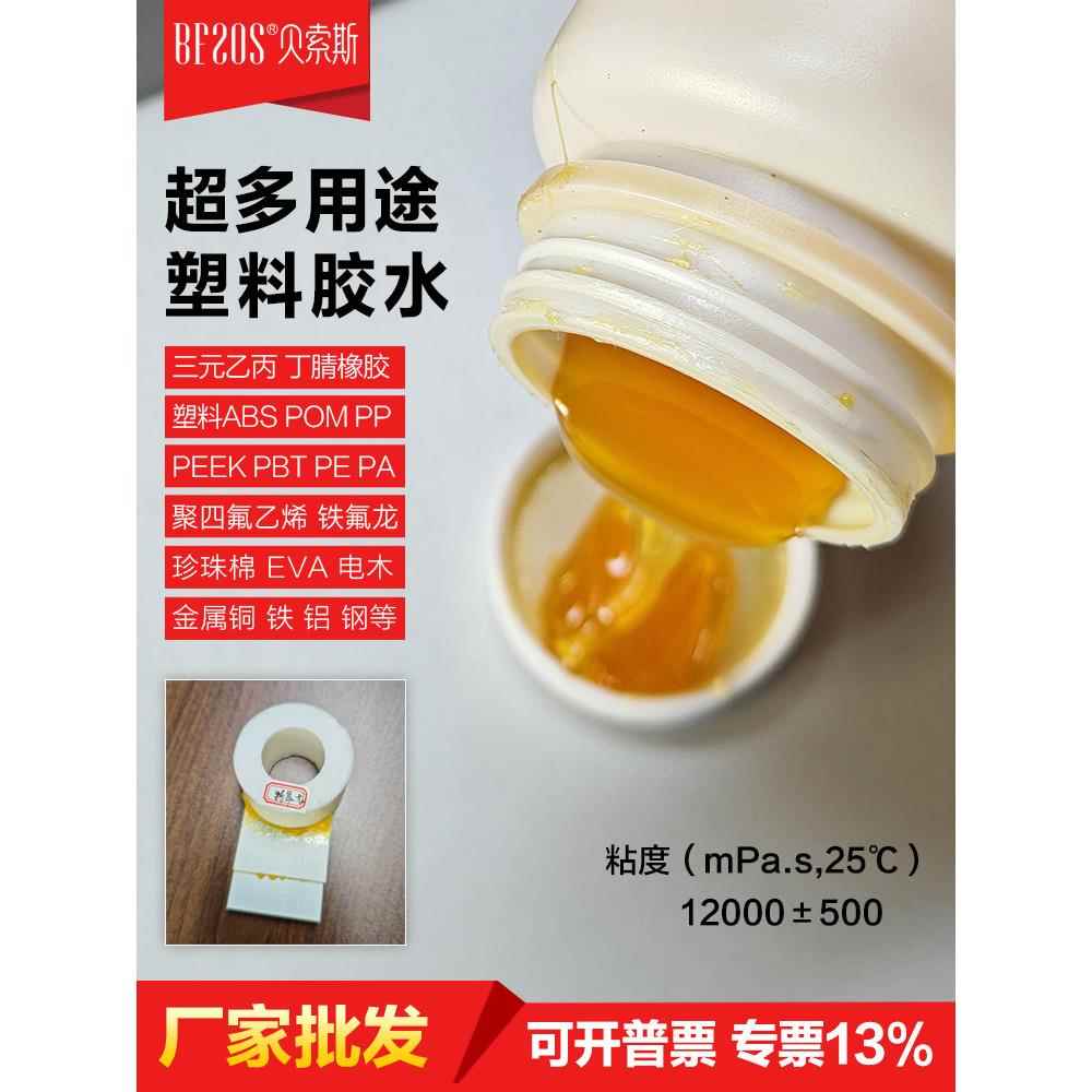 铁氟龙PTFE聚四氟乙烯板pom专用塑料胶水粘金属pp电木强力粘合剂