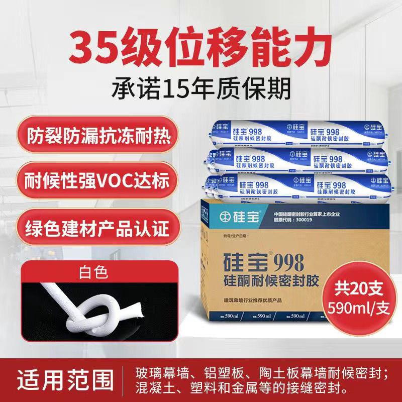 硅宝998外墙结构胶整箱幕墙阳光房专用中性硅酮耐候胶密封胶
