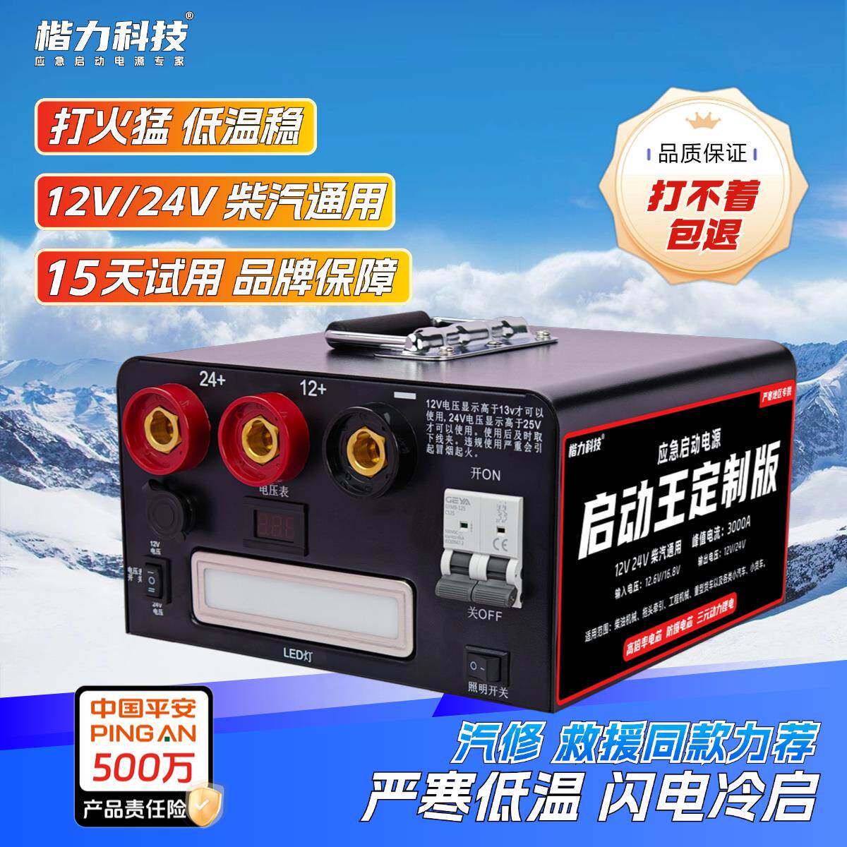 汽车应急启动电源12V24V大货车强启动紧急电源大容量强起搭电宝
